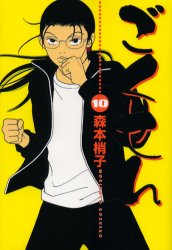 Manga - Manhwa - Gokusen jp Vol.10