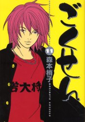 Manga - Manhwa - Gokusen jp Vol.11
