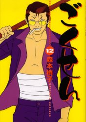 Manga - Manhwa - Gokusen jp Vol.12