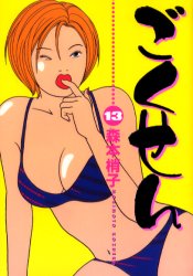 Manga - Manhwa - Gokusen jp Vol.13