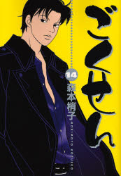 Manga - Manhwa - Gokusen jp Vol.14
