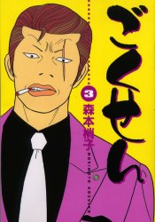 Manga - Manhwa - Gokusen jp Vol.3