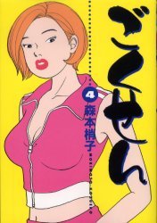 Manga - Manhwa - Gokusen jp Vol.4