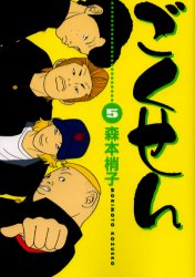 Manga - Manhwa - Gokusen jp Vol.5