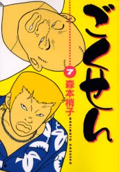 Manga - Manhwa - Gokusen jp Vol.7