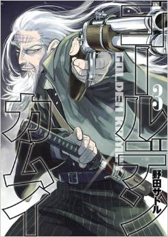 Manga - Manhwa - Golden Kamui jp Vol.3