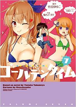Manga - Manhwa - Golden Time jp Vol.7