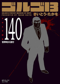 Manga - Manhwa - Golgo 13 Bunko jp Vol.140