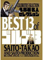Manga - Manhwa - Best 13 of Golgo 13 - Celebrities' Selection jp Vol.0