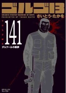 Manga - Manhwa - Golgo 13 Bunko jp Vol.141