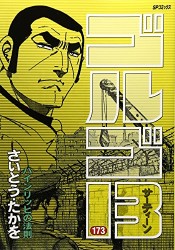 Manga - Manhwa - Golgo 13 jp Vol.173