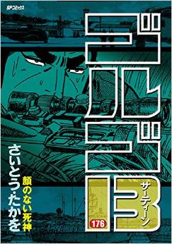 Manga - Manhwa - Golgo 13 jp Vol.176