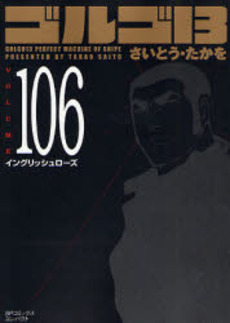 Manga - Manhwa - Golgo 13 Bunko jp Vol.106