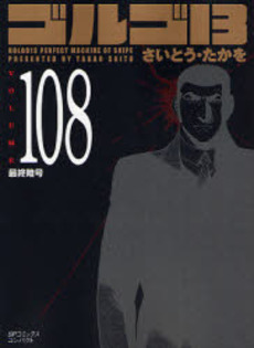 Manga - Manhwa - Golgo 13 Bunko jp Vol.108