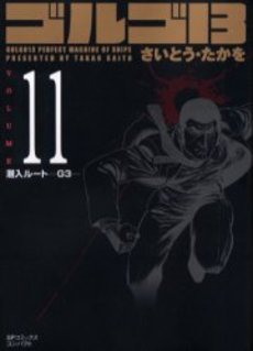 Manga - Manhwa - Golgo 13 Bunko jp Vol.11
