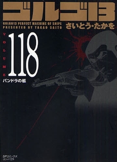 Manga - Manhwa - Golgo 13 Bunko jp Vol.118