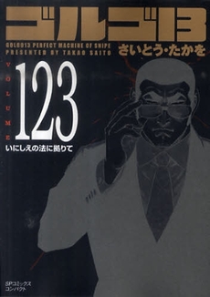 Manga - Manhwa - Golgo 13 Bunko jp Vol.123