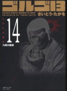 Manga - Manhwa - Golgo 13 Bunko jp Vol.14