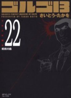 Manga - Manhwa - Golgo 13 Bunko jp Vol.22