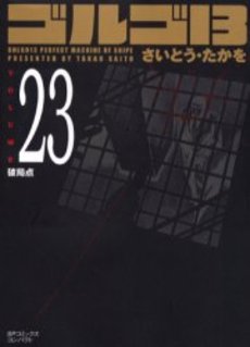 Manga - Manhwa - Golgo 13 Bunko jp Vol.23