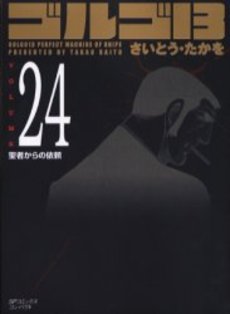 Manga - Manhwa - Golgo 13 Bunko jp Vol.24
