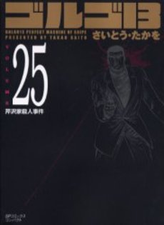 Manga - Manhwa - Golgo 13 Bunko jp Vol.25
