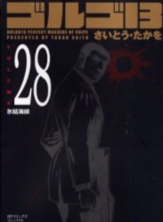 Manga - Manhwa - Golgo 13 Bunko jp Vol.28
