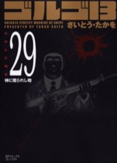 Manga - Manhwa - Golgo 13 Bunko jp Vol.29