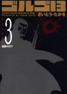 Manga - Manhwa - Golgo 13 Bunko jp Vol.3