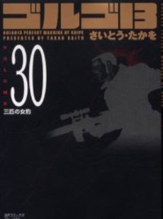 Manga - Manhwa - Golgo 13 Bunko jp Vol.30