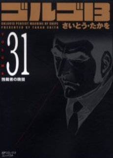 Manga - Manhwa - Golgo 13 Bunko jp Vol.31