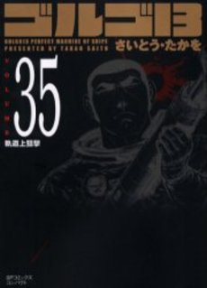 Manga - Manhwa - Golgo 13 Bunko jp Vol.35