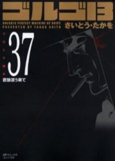 Manga - Manhwa - Golgo 13 Bunko jp Vol.37