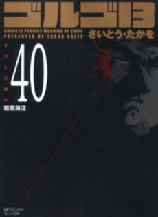 Manga - Manhwa - Golgo 13 Bunko jp Vol.40