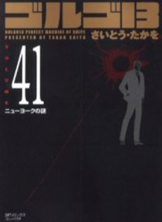 Manga - Manhwa - Golgo 13 Bunko jp Vol.41