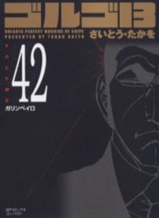 Manga - Manhwa - Golgo 13 Bunko jp Vol.42