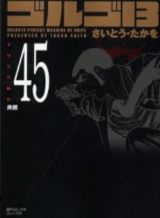Manga - Manhwa - Golgo 13 Bunko jp Vol.45