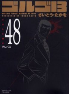 Manga - Manhwa - Golgo 13 Bunko jp Vol.48