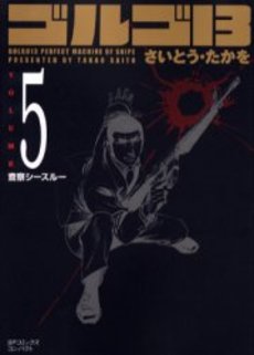Manga - Manhwa - Golgo 13 Bunko jp Vol.5