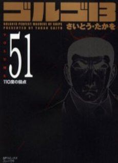 Manga - Manhwa - Golgo 13 Bunko jp Vol.51