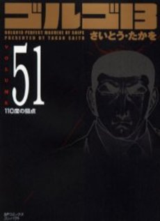 Manga - Manhwa - Golgo 13 Bunko jp Vol.51