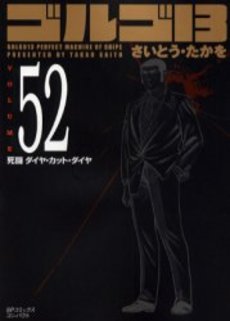 Manga - Manhwa - Golgo 13 Bunko jp Vol.52