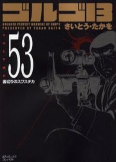 Manga - Manhwa - Golgo 13 Bunko jp Vol.53