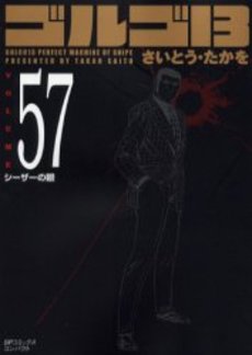 Manga - Manhwa - Golgo 13 Bunko jp Vol.57