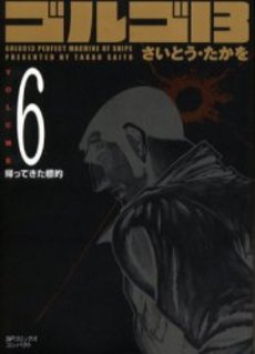 Manga - Manhwa - Golgo 13 Bunko jp Vol.6