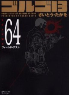 Manga - Manhwa - Golgo 13 Bunko jp Vol.64