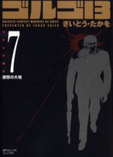 Manga - Manhwa - Golgo 13 Bunko jp Vol.7