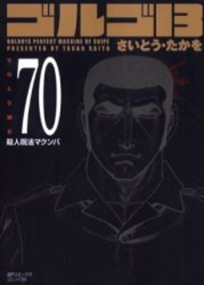 Manga - Manhwa - Golgo 13 Bunko jp Vol.70