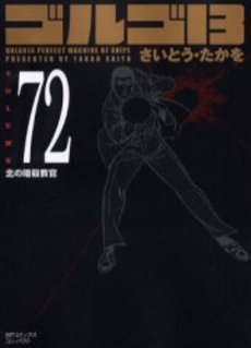 Manga - Manhwa - Golgo 13 Bunko jp Vol.72
