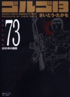 Manga - Manhwa - Golgo 13 Bunko jp Vol.73